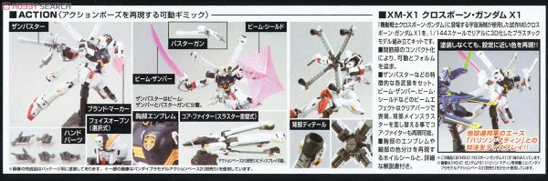 HGUC 1/144 CROSSBONE GUNDAM X1