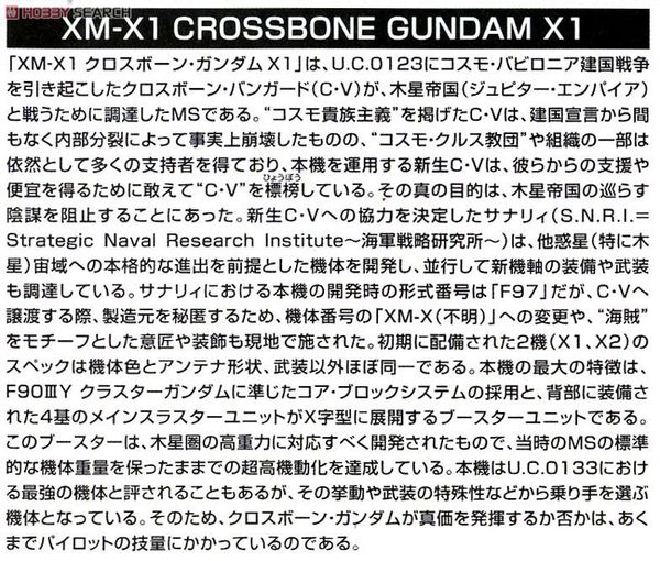 HGUC 1/144 CROSSBONE GUNDAM X1