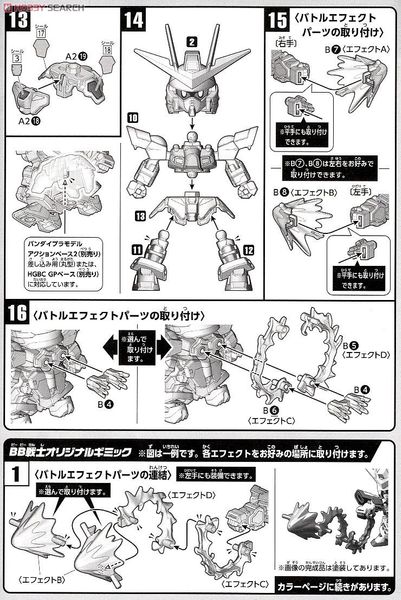 SD BB 396 BUILD BURNING GUNDAM