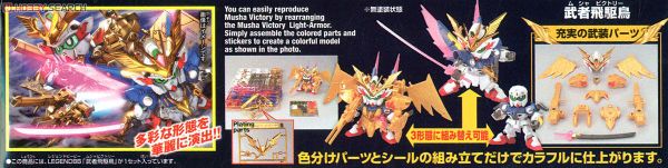 SD BB 397 LEGENDBB MUSHA VICTORY