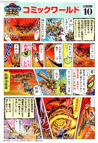 SD BB 397 LEGENDBB MUSHA VICTORY