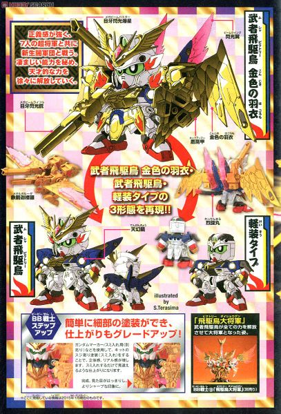 SD BB 397 LEGENDBB MUSHA VICTORY