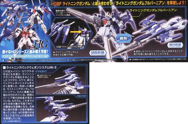 HGBC 1/144 LIGHTNING BACK WEAPON SYSTEM Mk-2