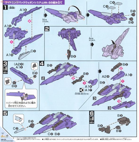 HGBC 1/144 LIGHTNING BACK WEAPON SYSTEM Mk-2