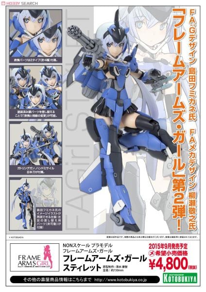 Kotobukiya - Frame Arms Girl - Stylet