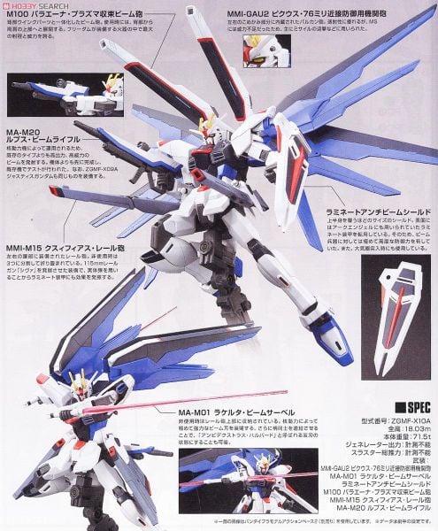 HG CE 1/144 FREEDOM GUNDAM
