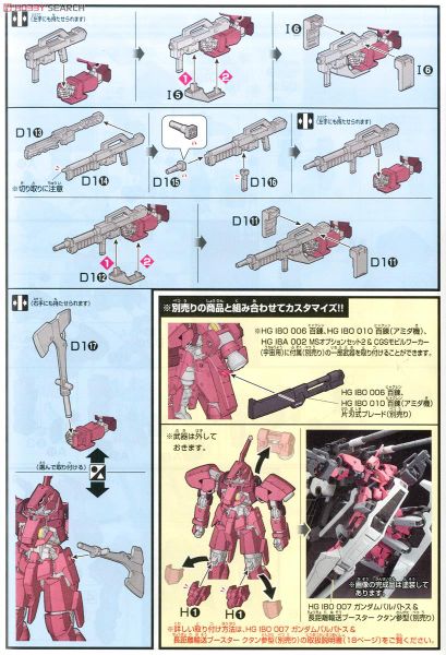 HG IBO 1/144 RYUSEI-GO / GRAZE CUSTOM 2