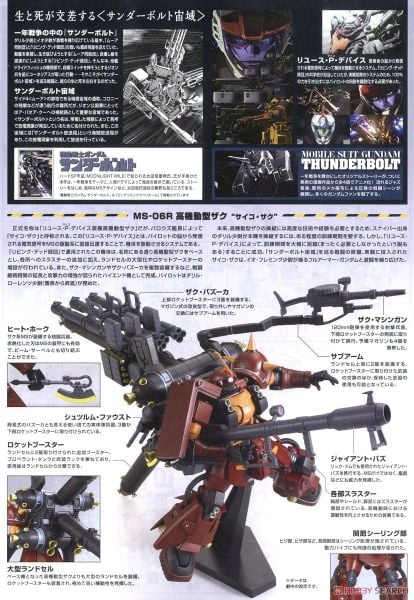 HG 1/144 Zaku II High mobility type - Psycho Zaku - Gundam Thunderbolt Anime Ver