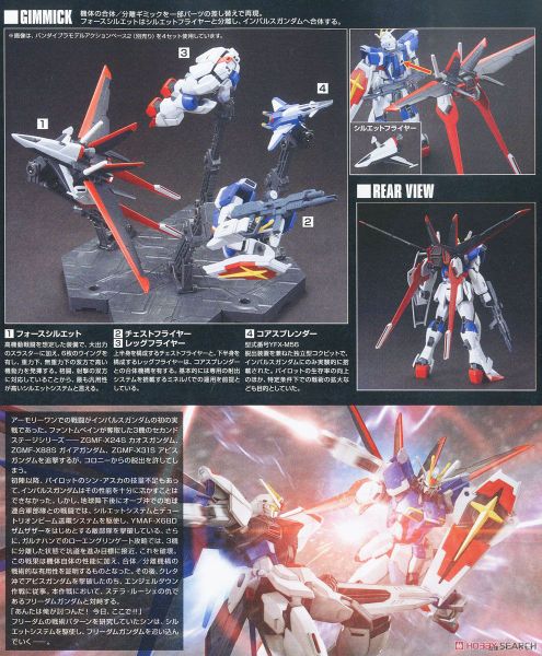 HG CE 1/144 Force Impulse Gundam
