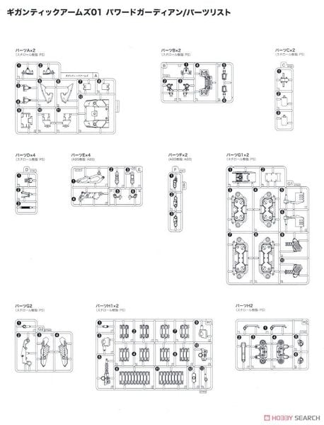 Kotobukiya GT001 Modeling Support Goods Gigantic Arms 01 Powered Guardian Kit