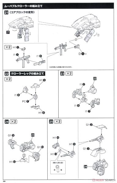 Kotobukiya GT001 Modeling Support Goods Gigantic Arms 01 Powered Guardian Kit