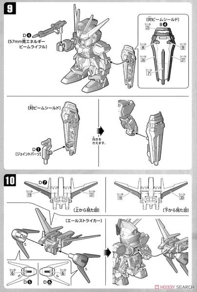 SD GUNDAM EX-STANDARD AILE STRIKE GUNDAM