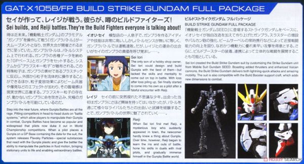 RG 1/144 BUILD STRIKE GUNDAM FULL PACKAGE