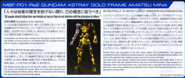 RG 1/144 Astray Goldframe / Gold Frame Amatsu Mina