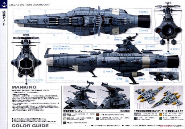 Mecha Collection - Space Battleship Yamato - STAR BLAZERS 2202 1/1000 U.N.C.F.D-0001-2202 DREADNOUGHT - EARTH FEDERATION