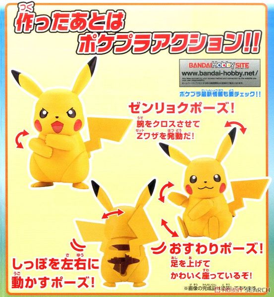 Pokemon Plastic Model COLLECTION 41 SELECT SERIES PIKACHU