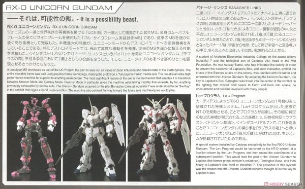 RG 1/144 Unicorn Gundam