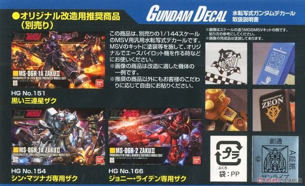 GUNDAM DECAL 110 MOBILE SUIT GUNDAM MSV MULTIUSE 1