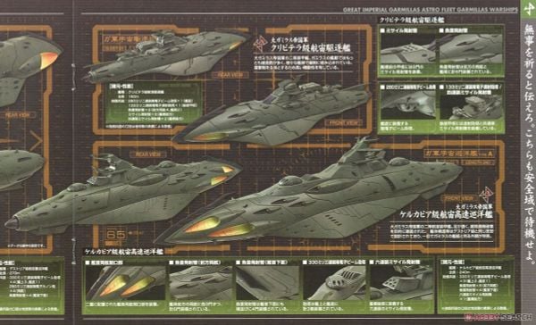 Mecha Collection - Space Battleship Yamato STAR BLAZERS 2202 - 1/1000 GREAT IMPERIAL GARMILLAS ASTRO FLEET GARMILLAS WARSHIPS 2202