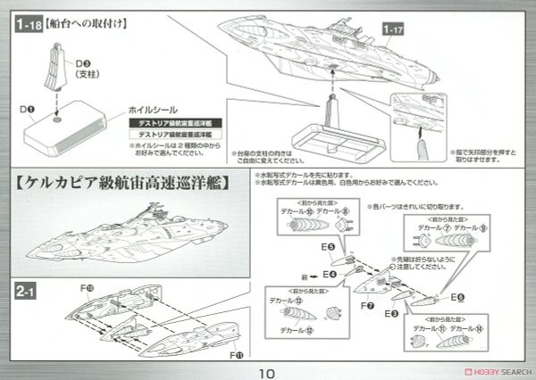 Mecha Collection - Space Battleship Yamato STAR BLAZERS 2202 - 1/1000 GREAT IMPERIAL GARMILLAS ASTRO FLEET GARMILLAS WARSHIPS 2202