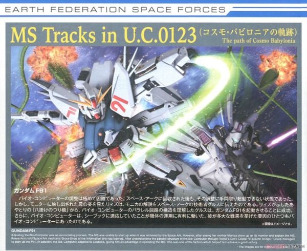 MG 1/100 Gundam F91 Ver.2.0