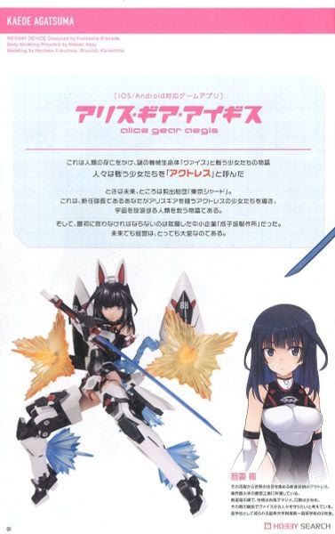 Kotobukiya - Megami Device x Alice Gear Aegis - Kaede Agatsuma