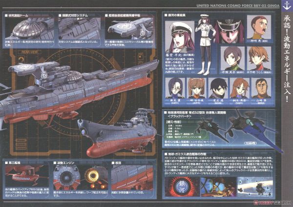 Star Blazers 2202 1/1000 Wave Motion Experimental Model Ship Ginga