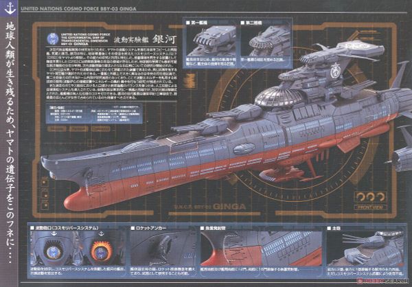 Star Blazers 2202 1/1000 Wave Motion Experimental Model Ship Ginga