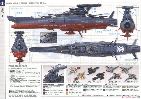 Star Blazers 2202 1/1000 Wave Motion Experimental Model Ship Ginga