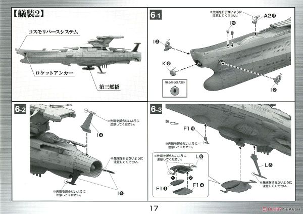Star Blazers 2202 1/1000 Wave Motion Experimental Model Ship Ginga
