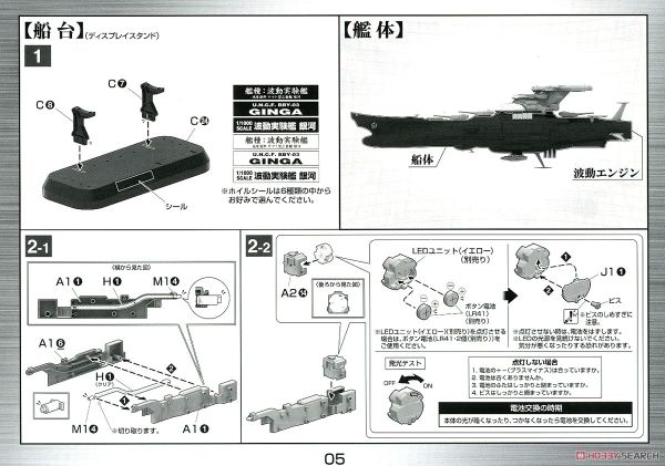 Star Blazers 2202 1/1000 Wave Motion Experimental Model Ship Ginga