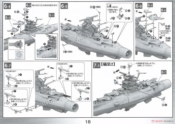Mecha Collection - Space Battleship Yamato STAR BLAZERS 2202 - 1/1000 SPACE BATTLESHIP YAMATO 2202 - FINAL BATTELE Ver