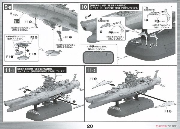 Mecha Collection - Space Battleship Yamato STAR BLAZERS 2202 - 1/1000 SPACE BATTLESHIP YAMATO 2202 - FINAL BATTELE Ver