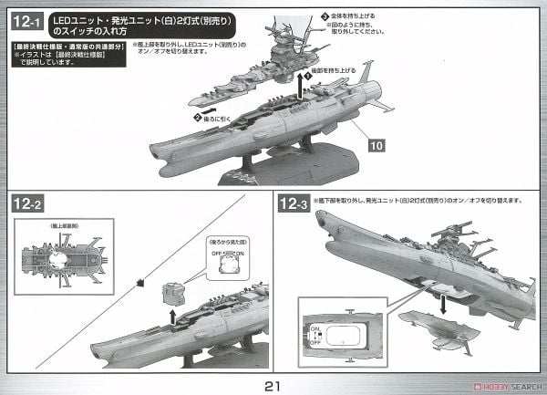 Mecha Collection - Space Battleship Yamato STAR BLAZERS 2202 - 1/1000 SPACE BATTLESHIP YAMATO 2202 - FINAL BATTELE Ver