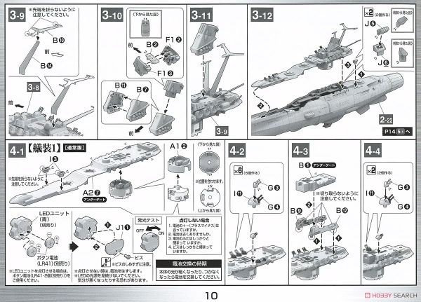 Mecha Collection - Space Battleship Yamato STAR BLAZERS 2202 - 1/1000 SPACE BATTLESHIP YAMATO 2202 - FINAL BATTELE Ver