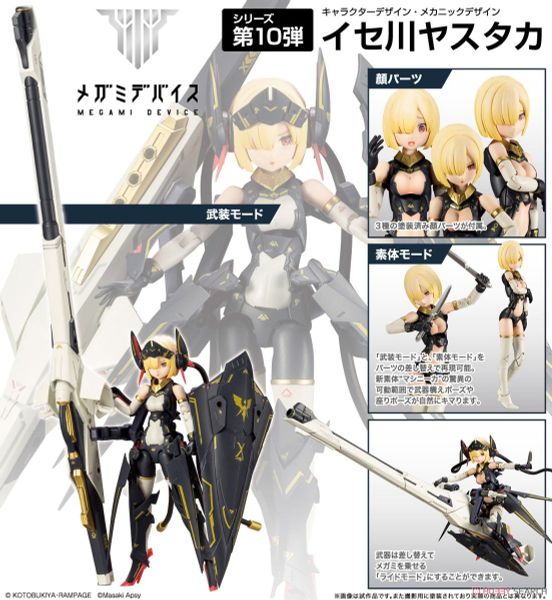 Kotobukiya - Megami Device - BULLET KNIGHTS Launcher