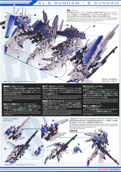 MG 1/100 Ex-S GUNDAM / S GUNDAM