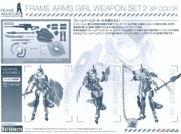 Kotobukiya - Frame Arms Girl - Frame Arms Girl weapon set 2 - SP color