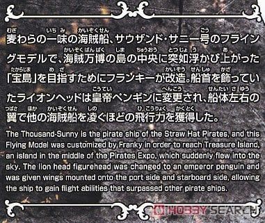 ONE PIECE - GRAND SHIP COLLECTION - THOUSAND SUNNY FLYING MODEL