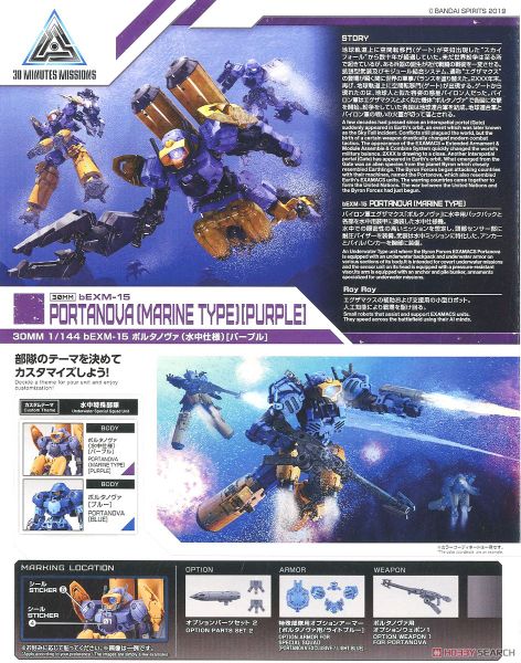 30MM 1/144 bEXM-15 Portanova Marine type - Purple