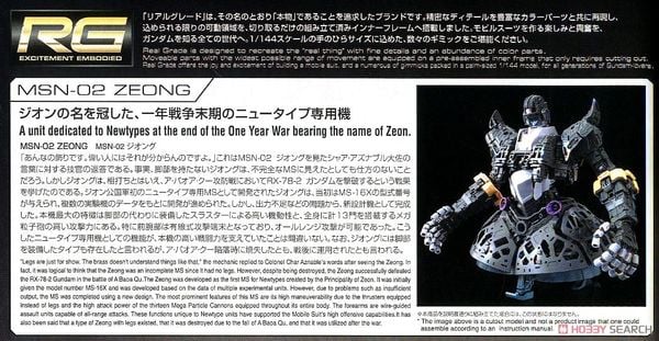 RG 1/144 Zeong