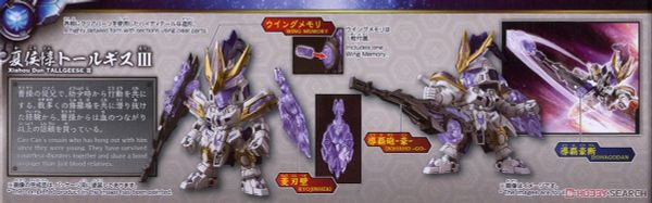 SD SANGOKU SOKETSUDEN Xiahou Dun TALLGEESE 3