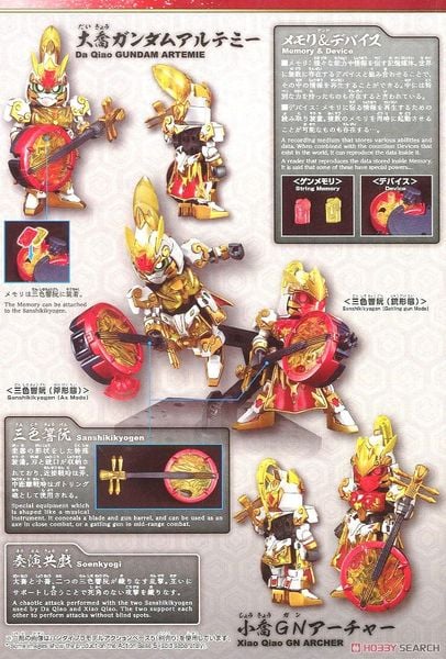 SD SANGOKU SOKETSUDEN Da Qiao GUNDAM ARTEMIE / Xiao Qiao GN ARCHER