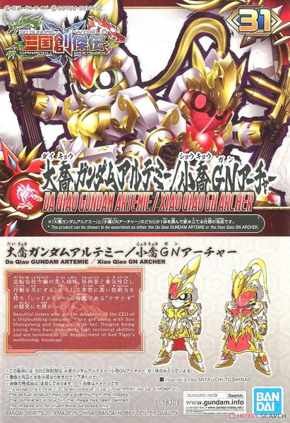 SD SANGOKU SOKETSUDEN Da Qiao GUNDAM ARTEMIE / Xiao Qiao GN ARCHER