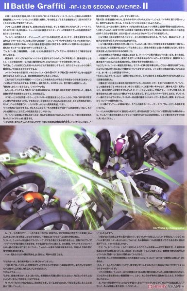 Kotobukiya - Frame Arms - 1/100 RF-12/B Second Jive: RE2