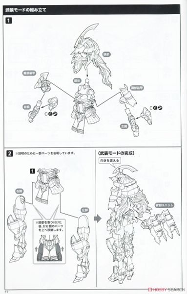 Kotobukiya - Frame Arms Girl - Durga 1