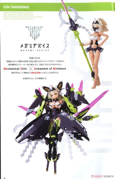 KOTOBUKIYA - Megami Device - ASRA TAMAMONOMAE