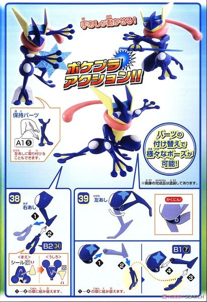 Pokemon Plastic Model COLLECTION 47 SELECT SERIES Greninja