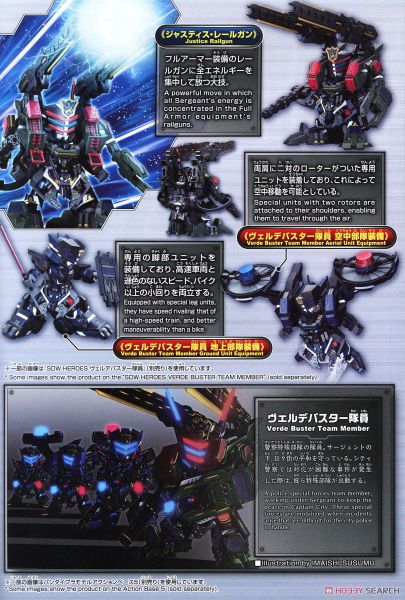 SD WH World Heroes Sergeant Verde Buster Gundam DX Set