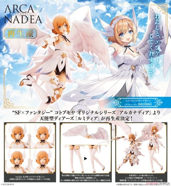 Kotobukiya - Arcanadea - Lumitea